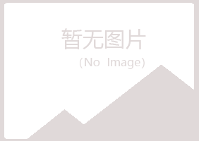 恩施盼夏机械有限公司